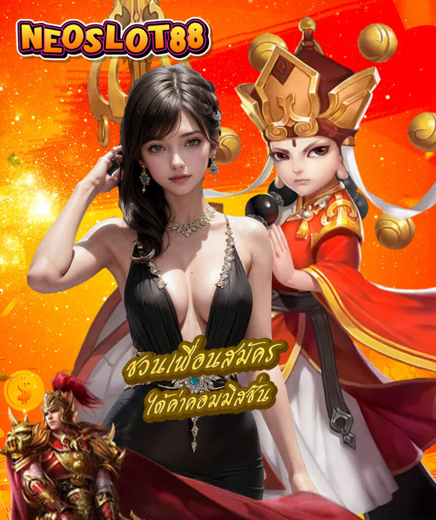 neoslot88 เข้าสู่ระบบ